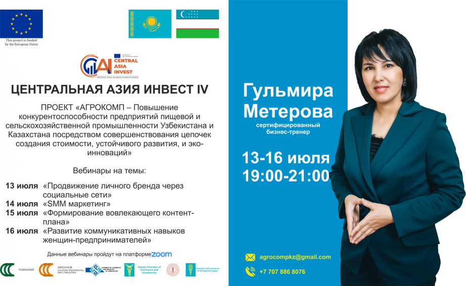 Запись вебинара «Развитие коммуникативных навыков женщин-предпринимателей» день 4, Гульмира Метерова