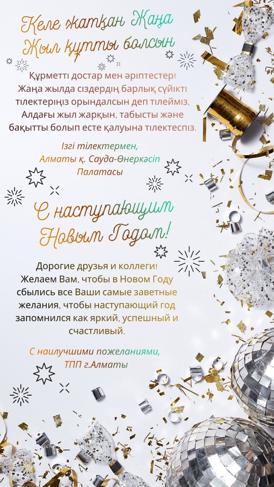 С наступающим Новым годом!