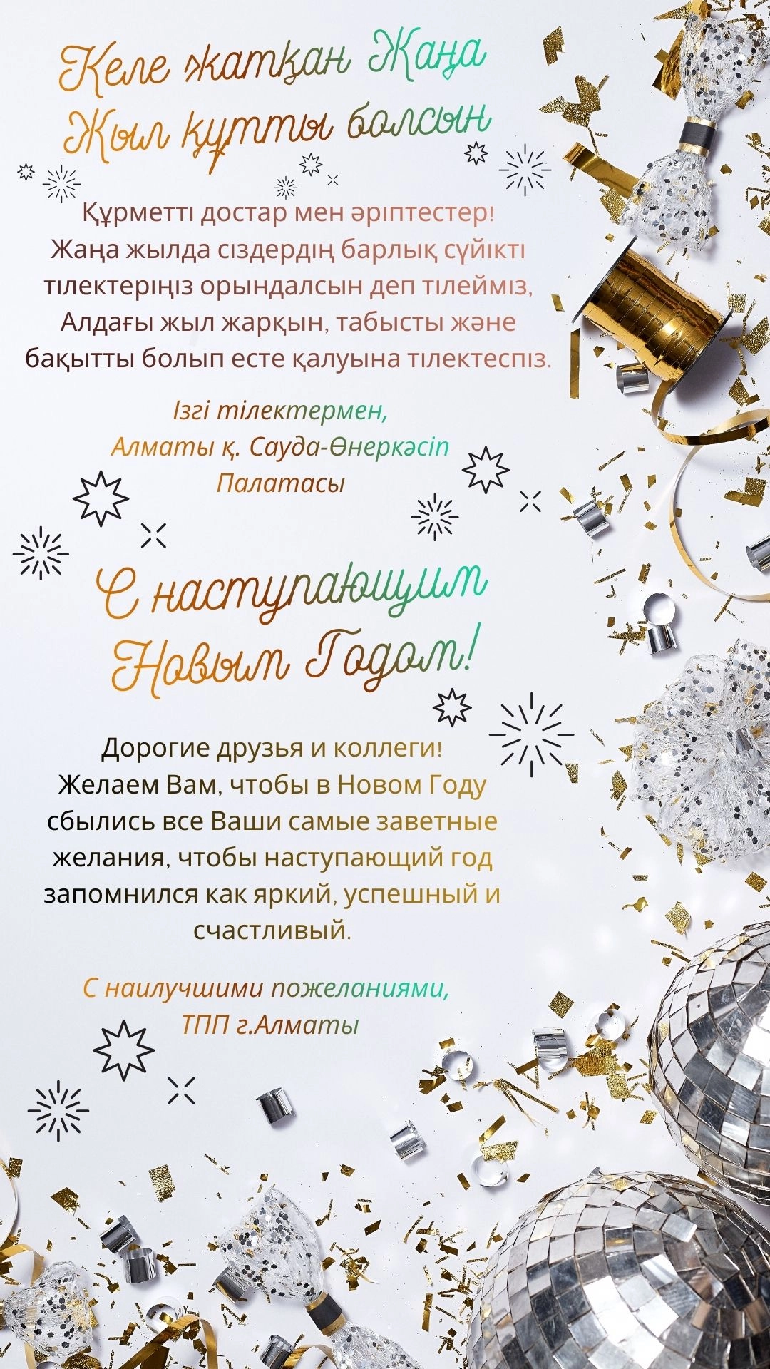 С наступающим Новым годом!