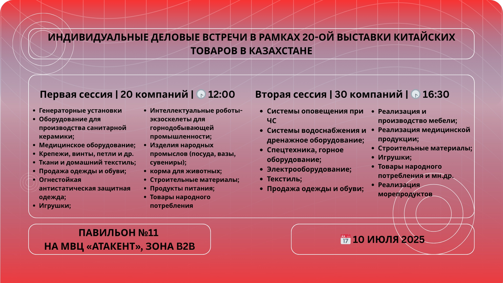 B2B встречи с китайскими компаниями в Алматы — 10 июля 2025