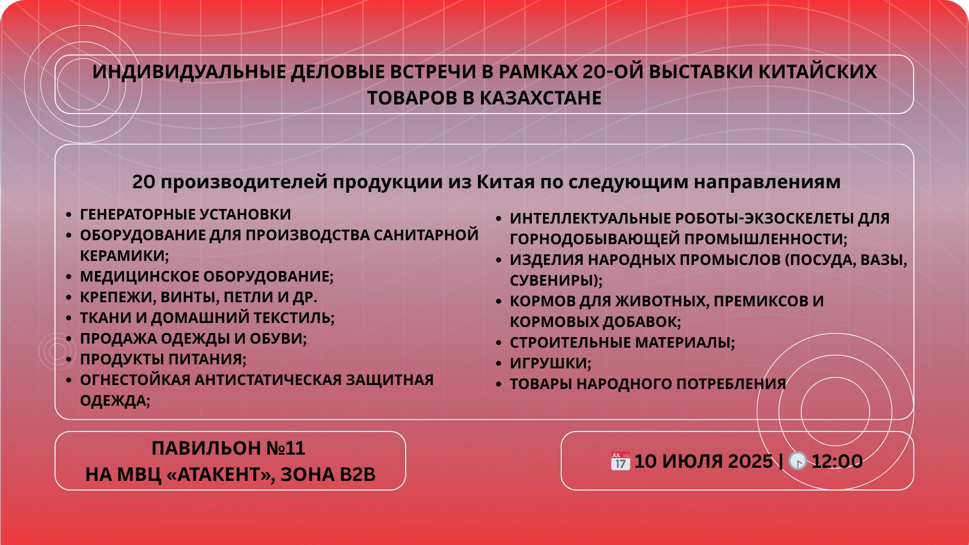 B2B встречи с китайскими компаниями в Алматы — 10 июля 2025