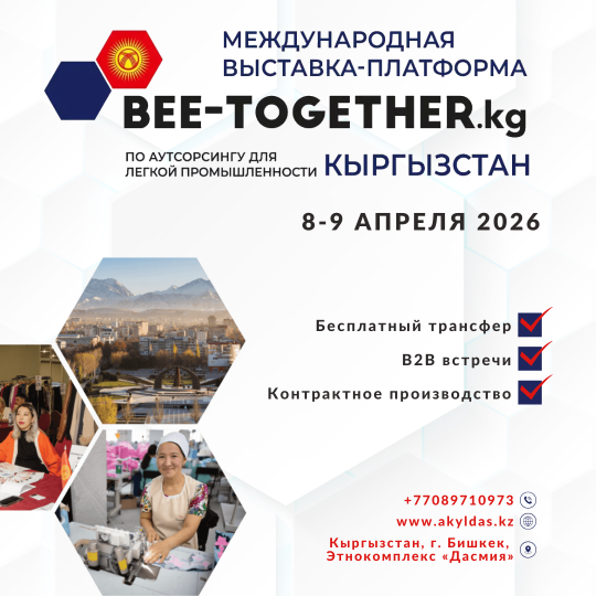 III Международная выставка-платформа BEE-TOGETHER Кыргызстан (8–9 апреля 2026, Бишкек)